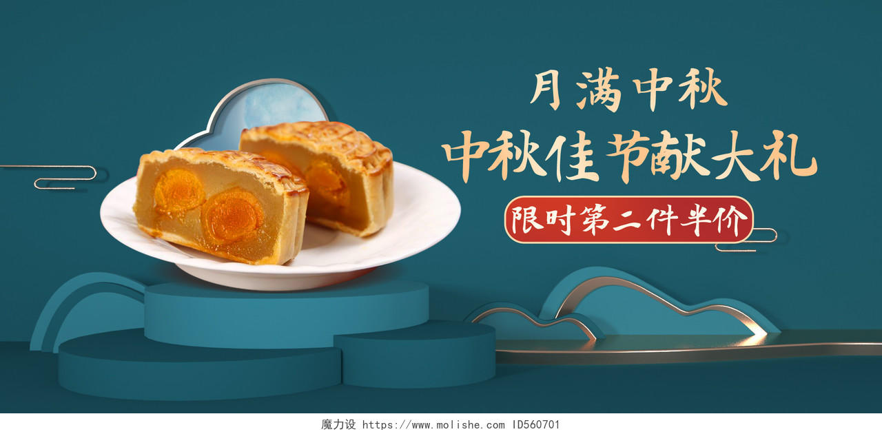 绿红色复古中秋节活动C4D月饼海报banner
